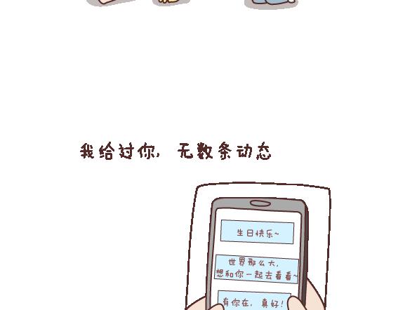 🍟麥拉風-婚後80 第115话 给不了第二个人那么多 第3页