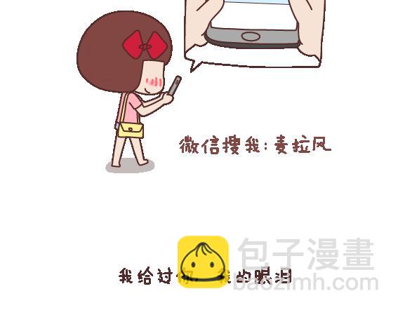🍟麥拉風-婚後80 第115话 给不了第二个人那么多 第4页