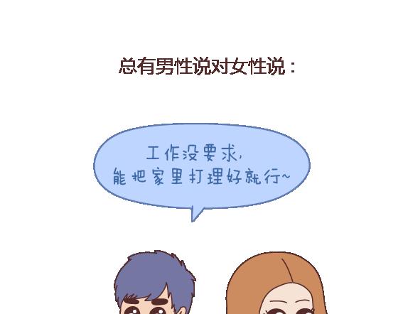 🍟麥拉風-婚後80 第117话 不要让她沦陷在家务里 第22页