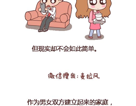 🍟麥拉風-婚後80 第117话 不要让她沦陷在家务里 第23页