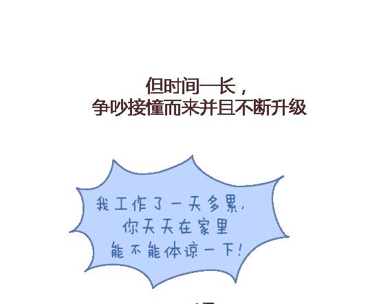 🍟麥拉風-婚後80 第117话 不要让她沦陷在家务里 第27页