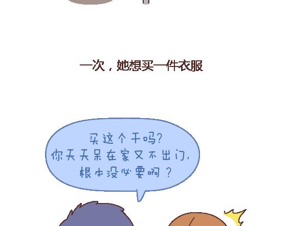 🍟麥拉風-婚後80 第117话 不要让她沦陷在家务里 第32页