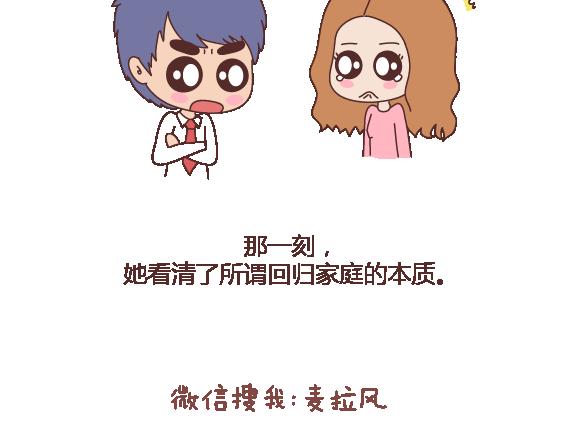 🍟麥拉風-婚後80 第117话 不要让她沦陷在家务里 第33页