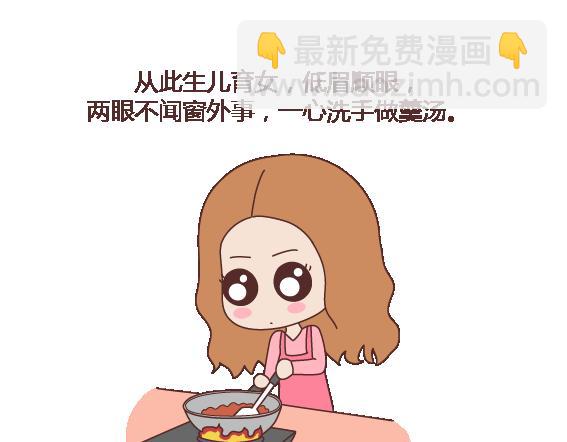 🍟麥拉風-婚後80 第117话 不要让她沦陷在家务里 第36页