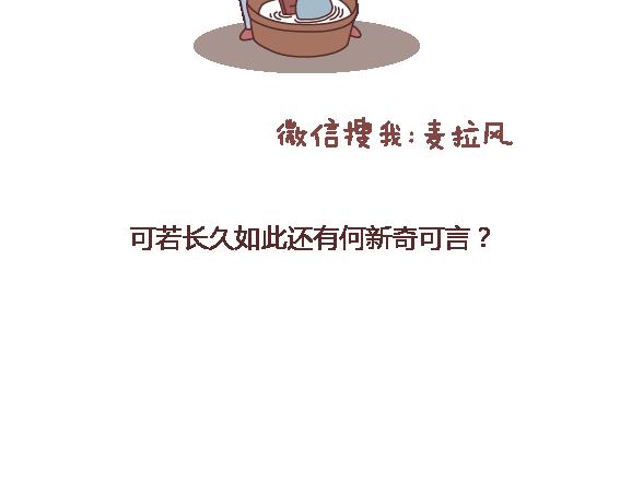🍟麥拉風-婚後80 第117话 不要让她沦陷在家务里 第39页