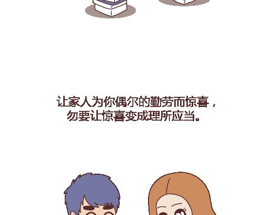 🍟麥拉風-婚後80 第117话 不要让她沦陷在家务里 第41页