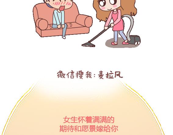 🍟麥拉風-婚後80 第117话 不要让她沦陷在家务里 第42页