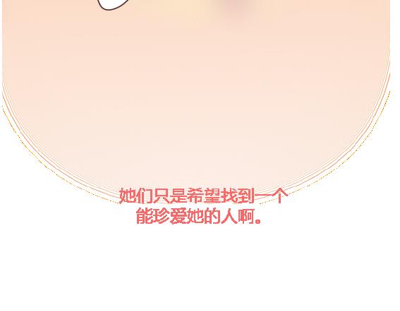 🍟麥拉風-婚後80 第117话 不要让她沦陷在家务里 第44页