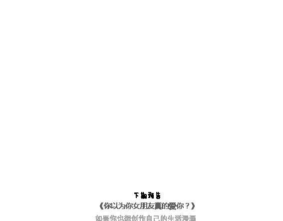 🍟麥拉風-婚後80 第117话 不要让她沦陷在家务里 第45页