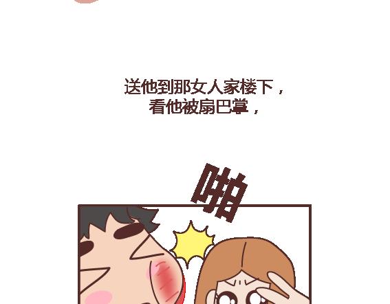 🍟麥拉風-婚後80 第120话 一定会遇到对的人吗 第10页