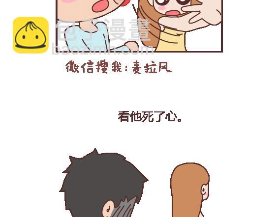 🍟麥拉風-婚後80 第120话 一定会遇到对的人吗 第11页