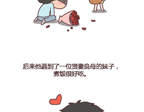 🍟麥拉風-婚後80 第120话 一定会遇到对的人吗 第12页
