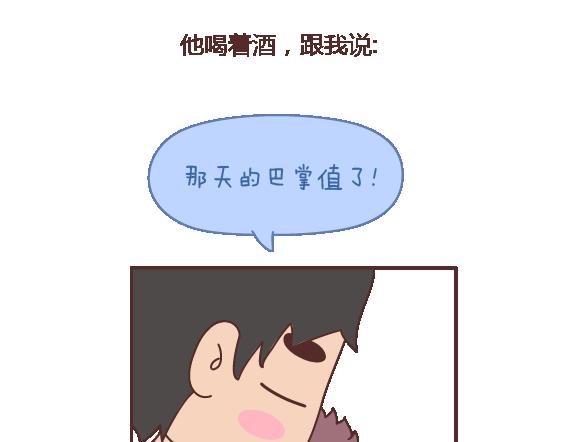 🍟麥拉風-婚後80 第120话 一定会遇到对的人吗 第14页
