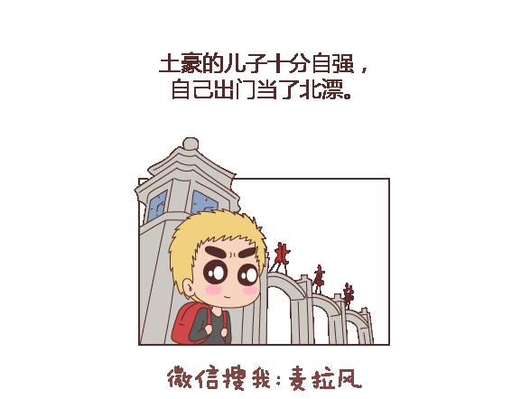 🍟麥拉風-婚後80 第120话 一定会遇到对的人吗 第16页