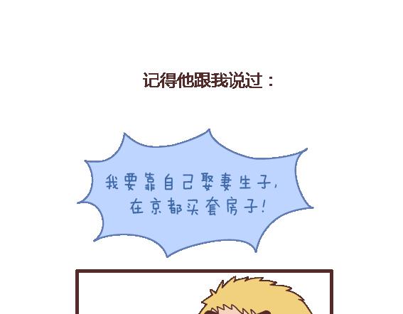 🍟麥拉風-婚後80 第120话 一定会遇到对的人吗 第17页