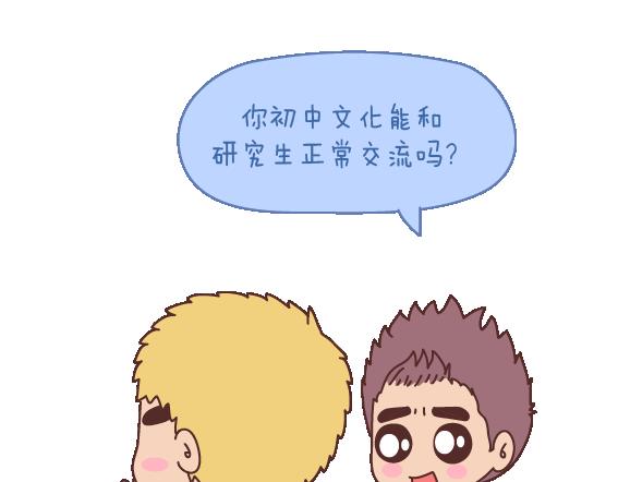 🍟麥拉風-婚後80 第120话 一定会遇到对的人吗 第20页