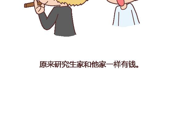 🍟麥拉風-婚後80 第120话 一定会遇到对的人吗 第21页