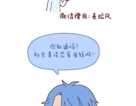 🍟麥拉風-婚後80 第120话 一定会遇到对的人吗 第26页