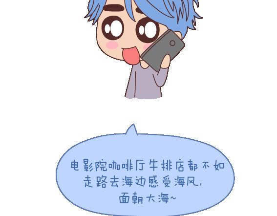 🍟麥拉風-婚後80 第120话 一定会遇到对的人吗 第27页