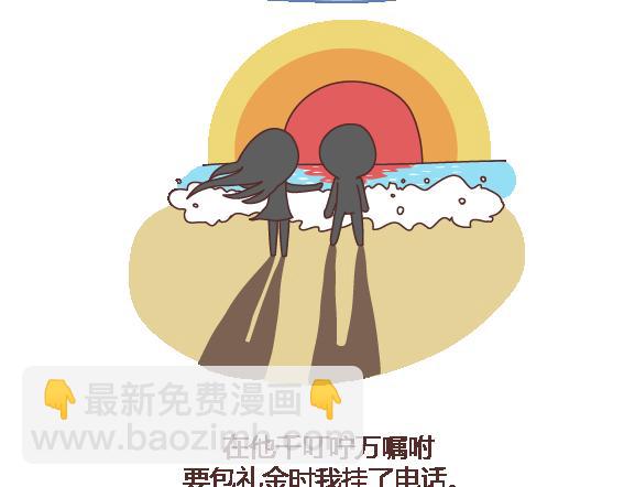 🍟麥拉風-婚後80 第120话 一定会遇到对的人吗 第28页