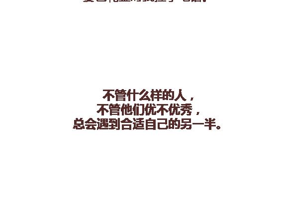 🍟麥拉風-婚後80 第120话 一定会遇到对的人吗 第29页