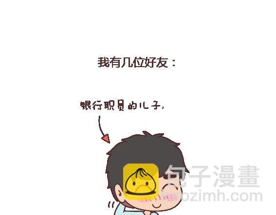 🍟麥拉風-婚後80 第120话 一定会遇到对的人吗 第3页