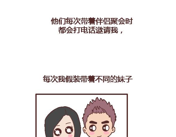 🍟麥拉風-婚後80 第120话 一定会遇到对的人吗 第30页