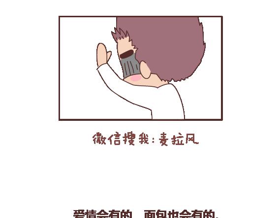 🍟麥拉風-婚後80 第120话 一定会遇到对的人吗 第35页
