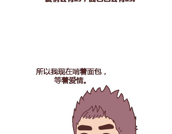 🍟麥拉風-婚後80 第120话 一定会遇到对的人吗 第36页