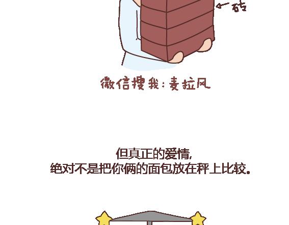 🍟麥拉風-婚後80 第120话 一定会遇到对的人吗 第39页
