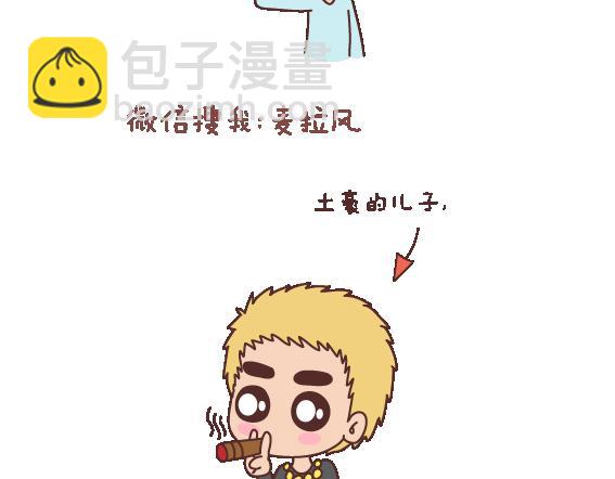 🍟麥拉風-婚後80 第120话 一定会遇到对的人吗 第4页