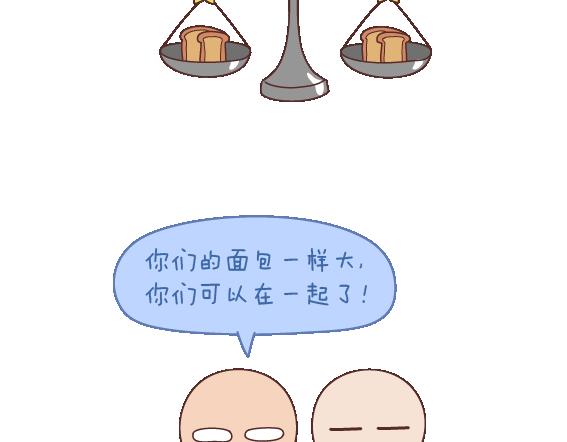 🍟麥拉風-婚後80 第120话 一定会遇到对的人吗 第40页