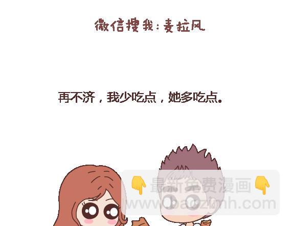 🍟麥拉風-婚後80 第120话 一定会遇到对的人吗 第43页