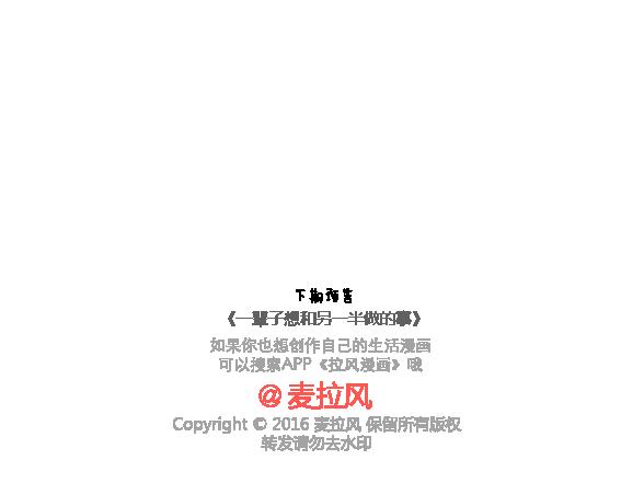 🍟麥拉風-婚後80 第120话 一定会遇到对的人吗 第49页