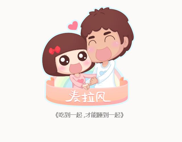 🍟麥拉風-婚後80 第122话 吃到一起，才能睡 第1页