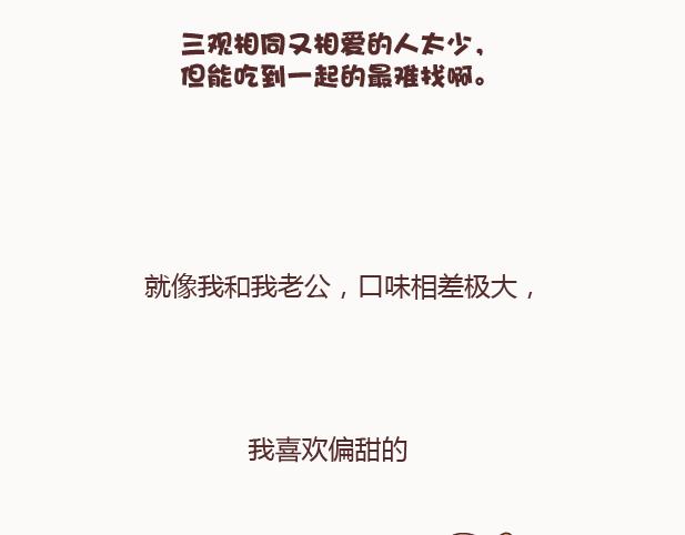 🍟麥拉風-婚後80 第122话 吃到一起，才能睡 第11页
