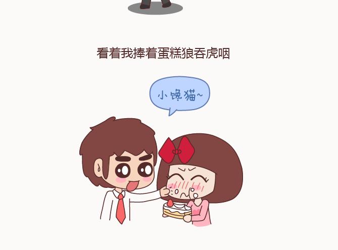 🍟麥拉風-婚後80 第122话 吃到一起，才能睡 第23页