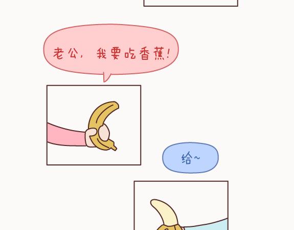 🍟麥拉風-婚後80 第122话 吃到一起，才能睡 第27页
