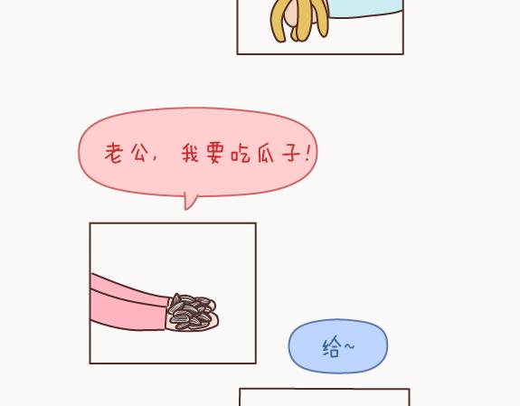 🍟麥拉風-婚後80 第122话 吃到一起，才能睡 第28页