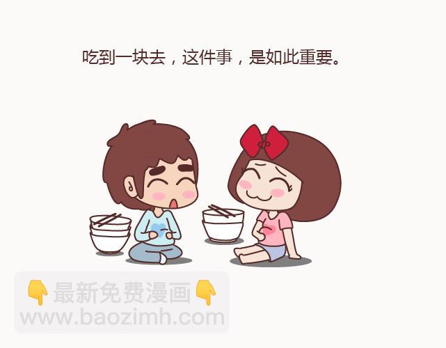 🍟麥拉風-婚後80 第122话 吃到一起，才能睡 第3页