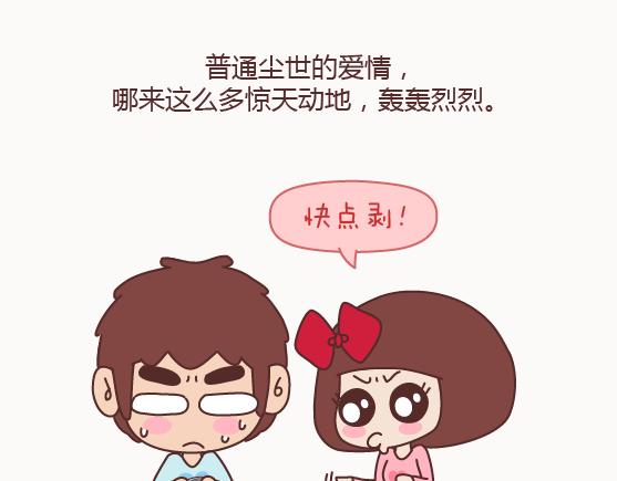 🍟麥拉風-婚後80 第122话 吃到一起，才能睡 第30页