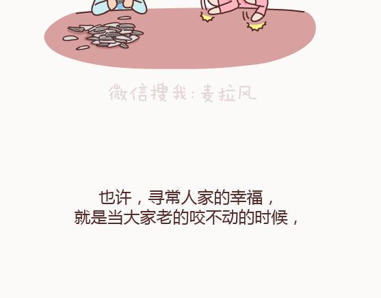🍟麥拉風-婚後80 第122话 吃到一起，才能睡 第31页