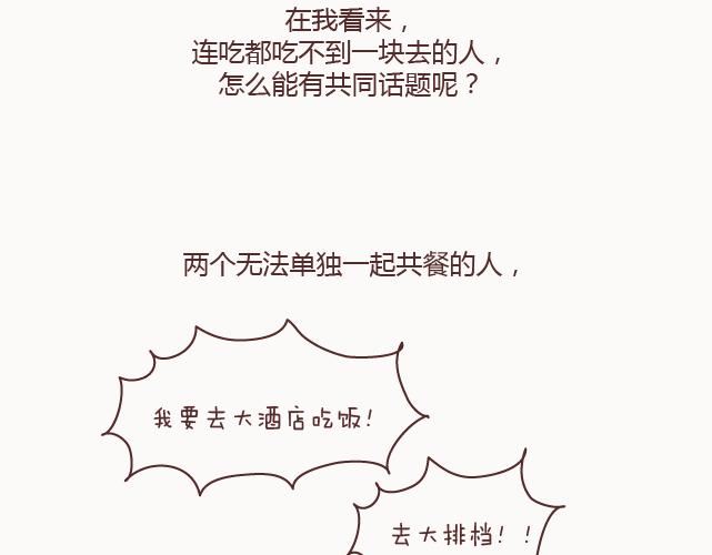 🍟麥拉風-婚後80 第122话 吃到一起，才能睡 第5页