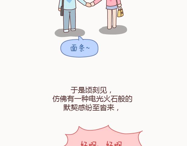 🍟麥拉風-婚後80 第122话 吃到一起，才能睡 第8页