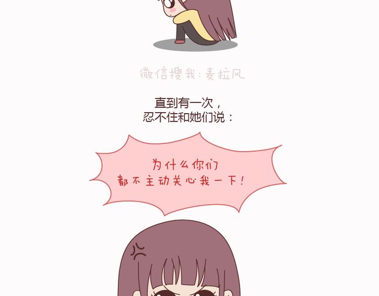 🍟麥拉風-婚後80 第124话 如果这个人真的喜欢你 第11页