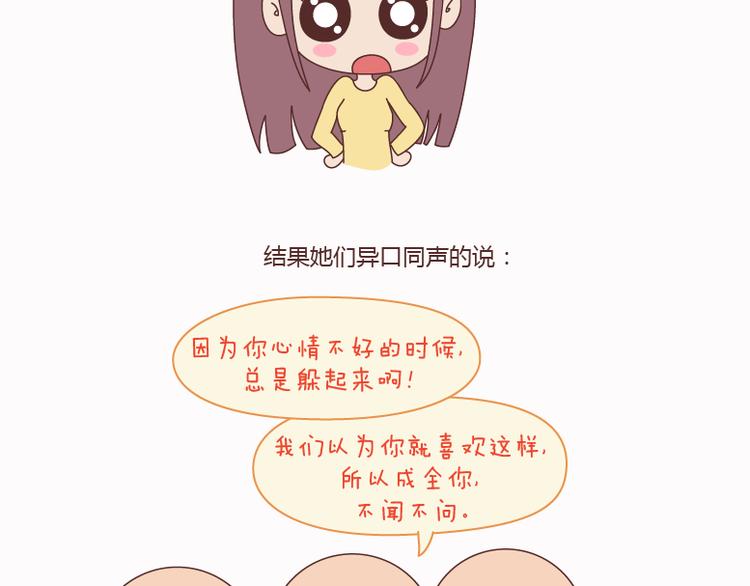 🍟麥拉風-婚後80 第124话 如果这个人真的喜欢你 第12页