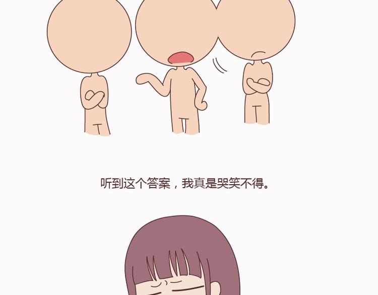 🍟麥拉風-婚後80 第124话 如果这个人真的喜欢你 第13页