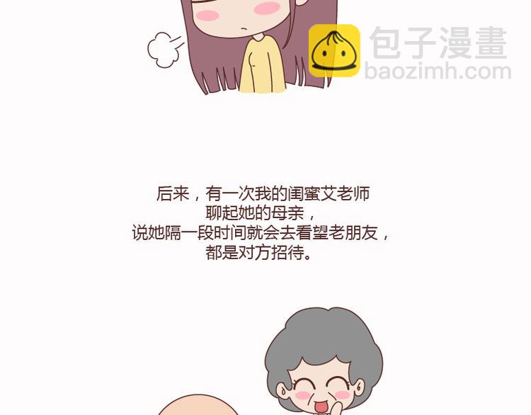 🍟麥拉風-婚後80 第124话 如果这个人真的喜欢你 第14页