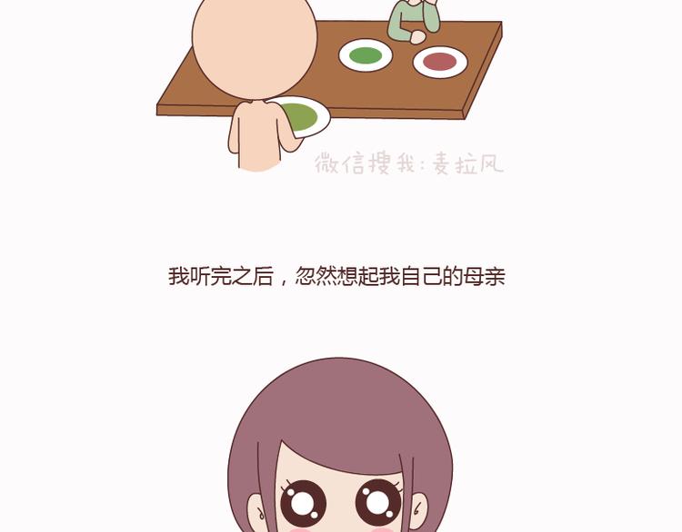 🍟麥拉風-婚後80 第124话 如果这个人真的喜欢你 第15页
