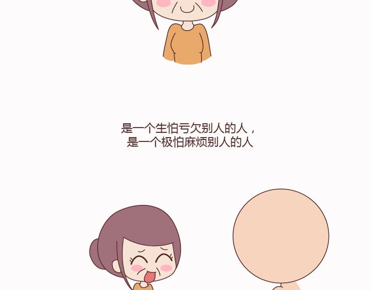 🍟麥拉風-婚後80 第124话 如果这个人真的喜欢你 第16页